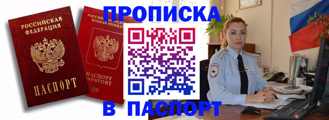 прописка штамп в Лянторе